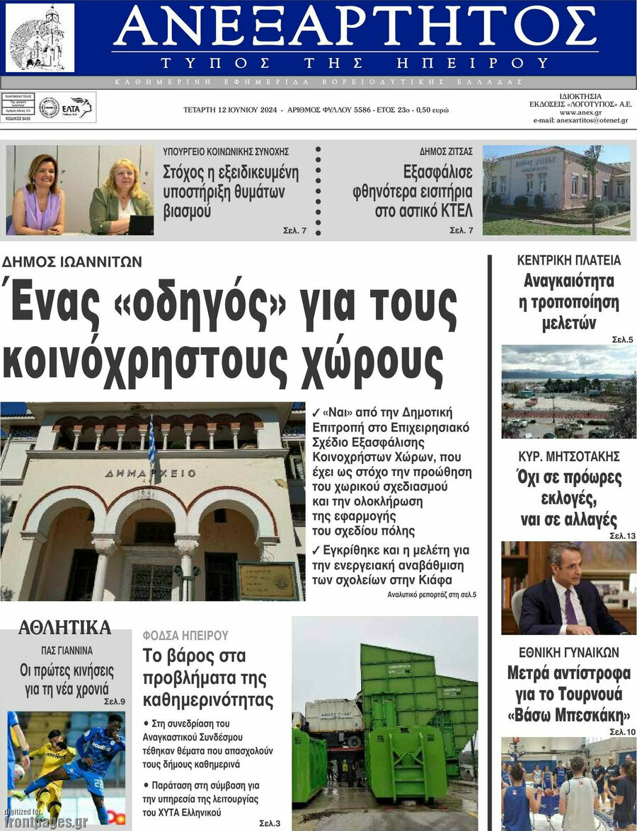Ανεξάρτητος