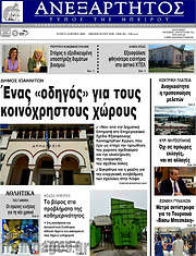 /Ανεξάρτητος