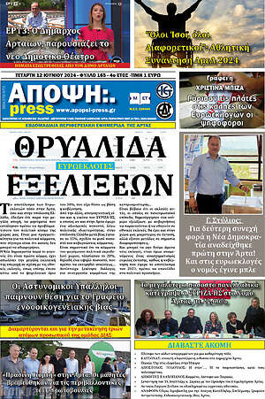 Πρωτοσέλιδο Άποψη