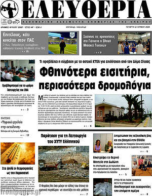 Πρωτοσέλιδο Ελευθερία