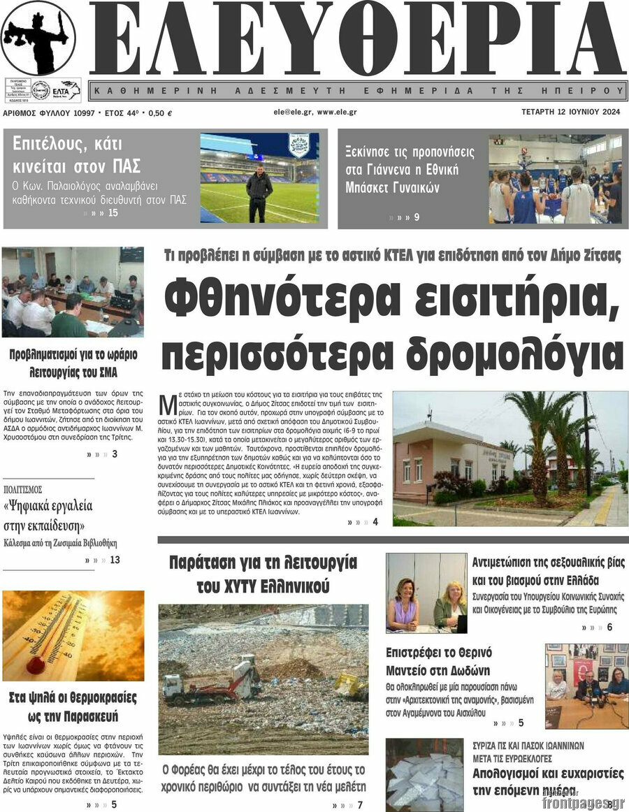 Ελευθερία