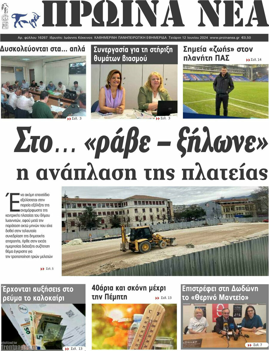 Πρωινά νέα