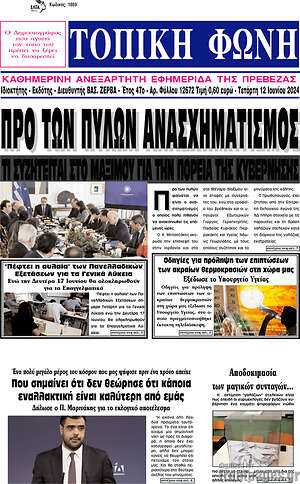 Πρωτοσέλιδο Τοπική Φωνή