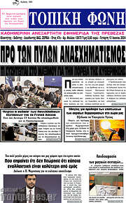/Τοπική Φωνή
