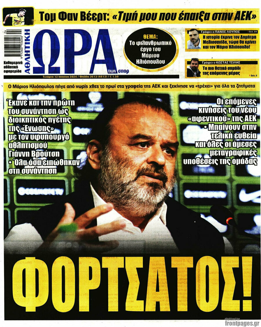 Η Ώρα των Σπορ