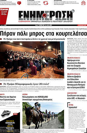 Πρωτοσέλιδο Ενημέρωση