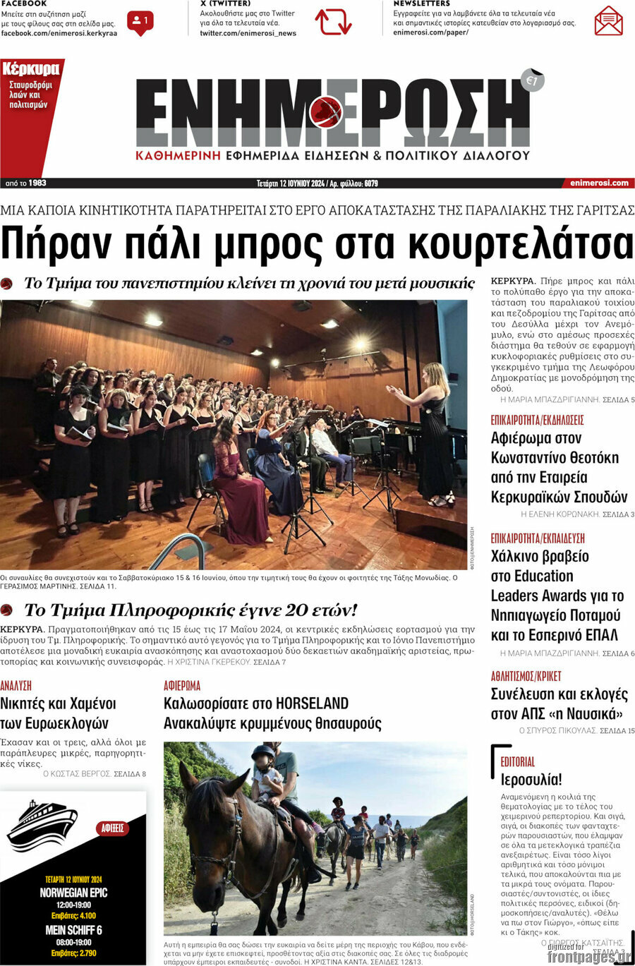 Ενημέρωση