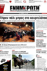 /Ενημέρωση