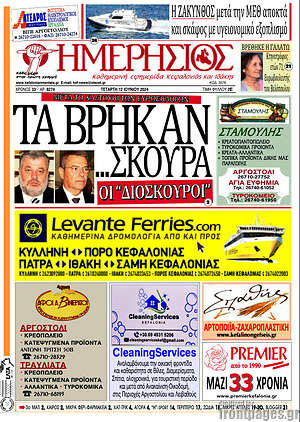 Πρωτοσέλιδο Ημερήσιος