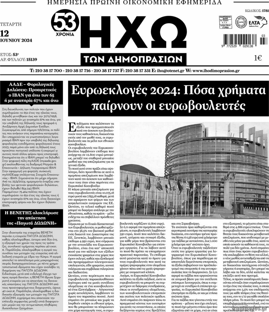 Ηχώ των Δημοπρασιών