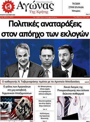 Πρωτοσέλιδο Αγώνας της Κρήτης
