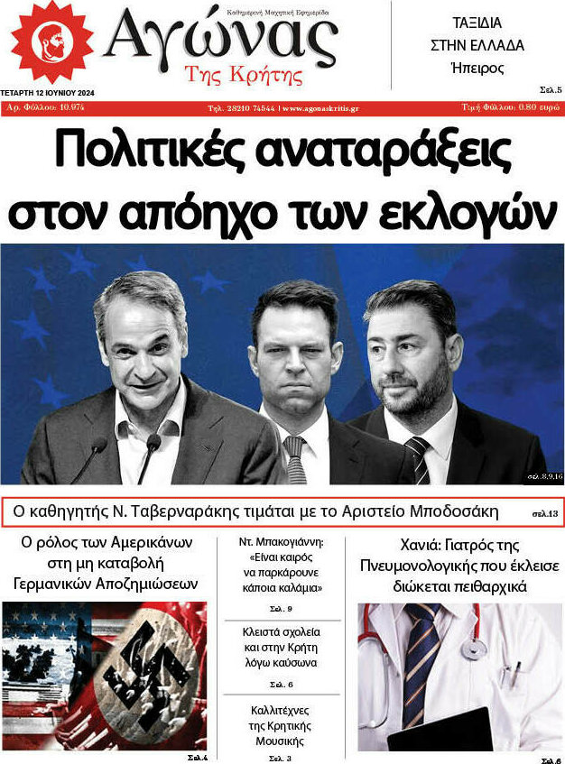 Αγώνας της Κρήτης