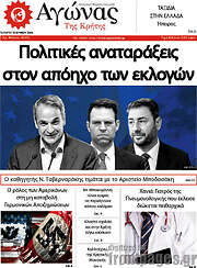/Αγώνας της Κρήτης