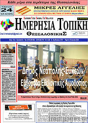 /Ημερήσια Τοπική