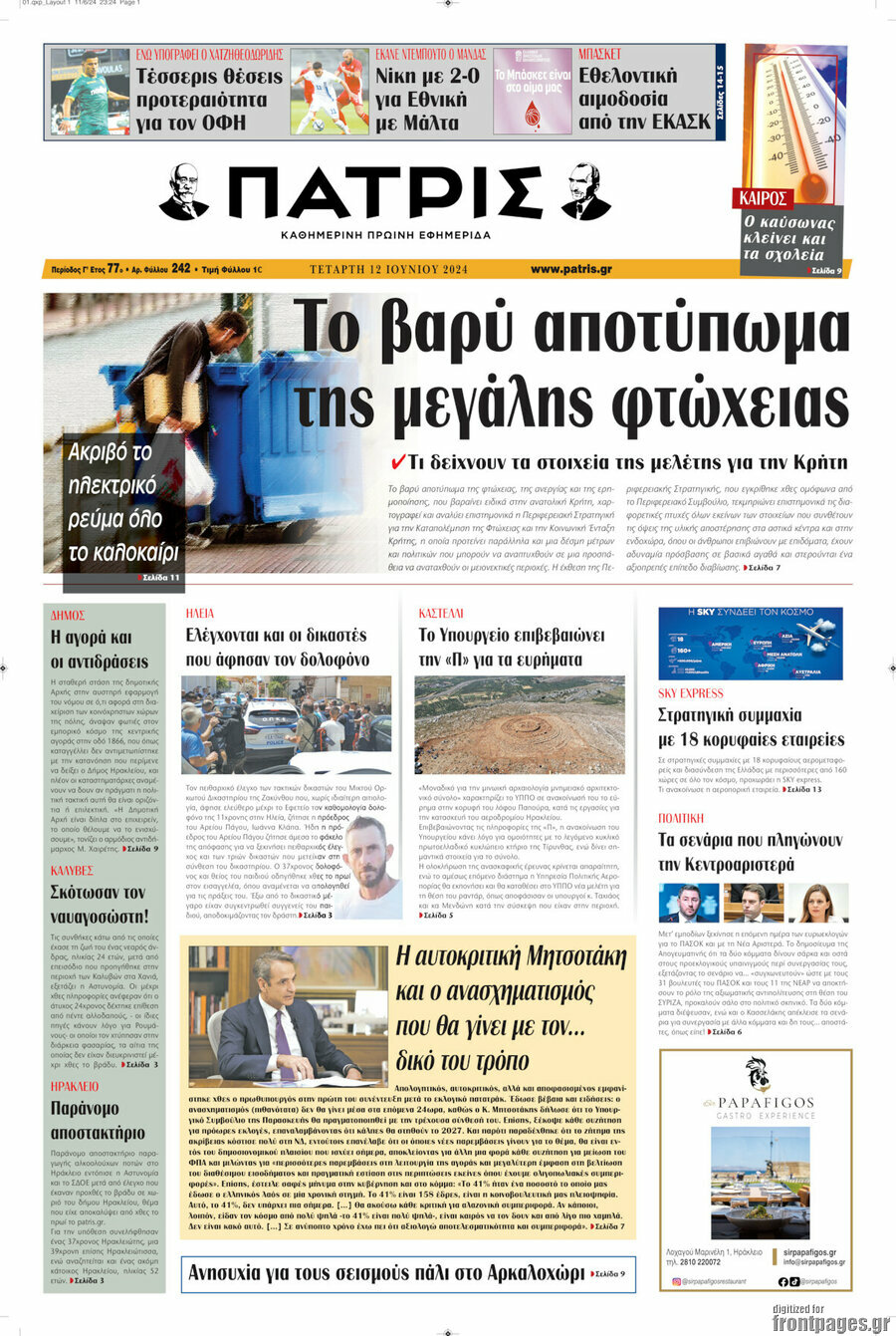 Πατρίς