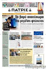 /Πατρίς