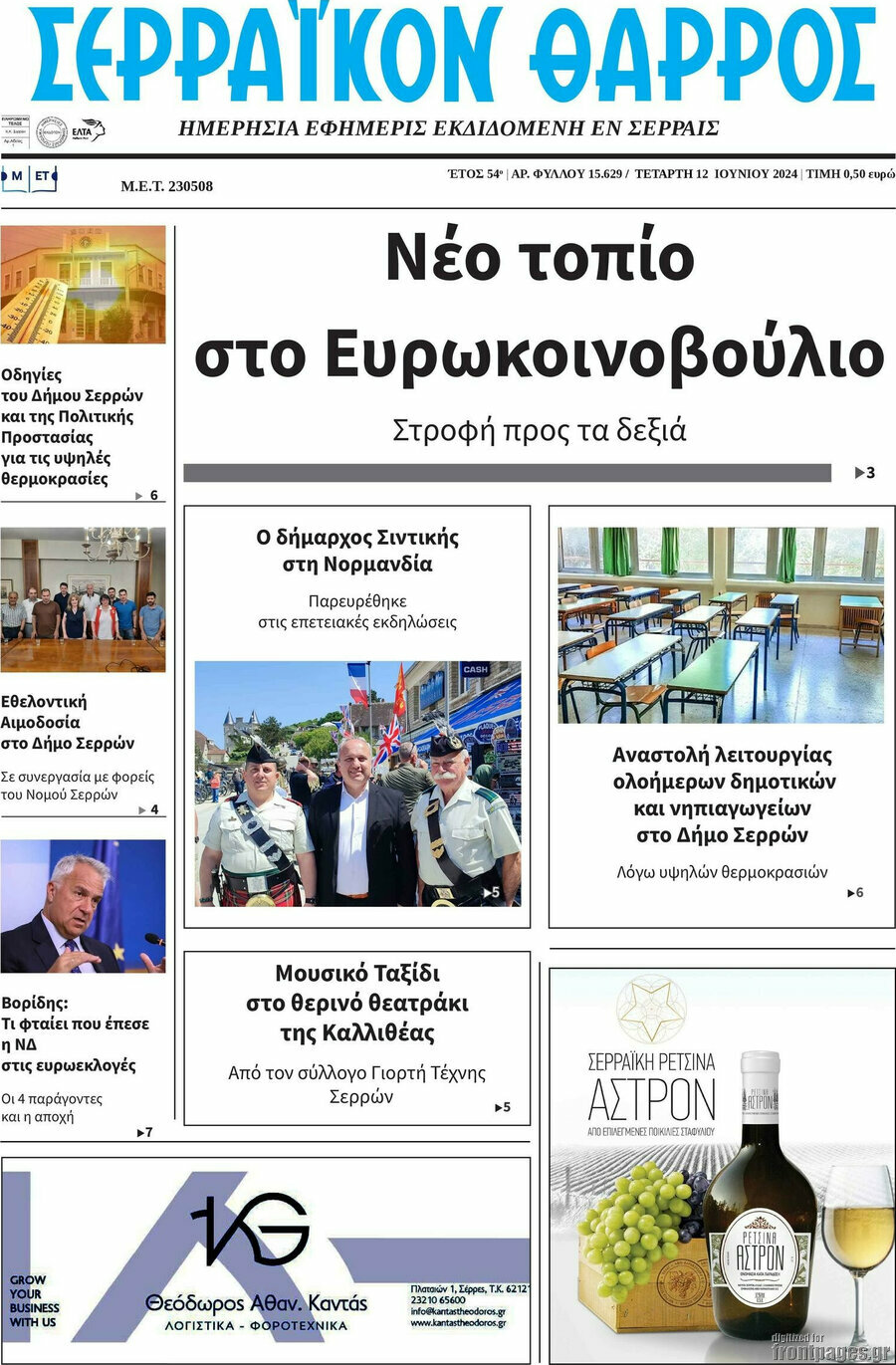 Σερραϊκόν Θάρρος