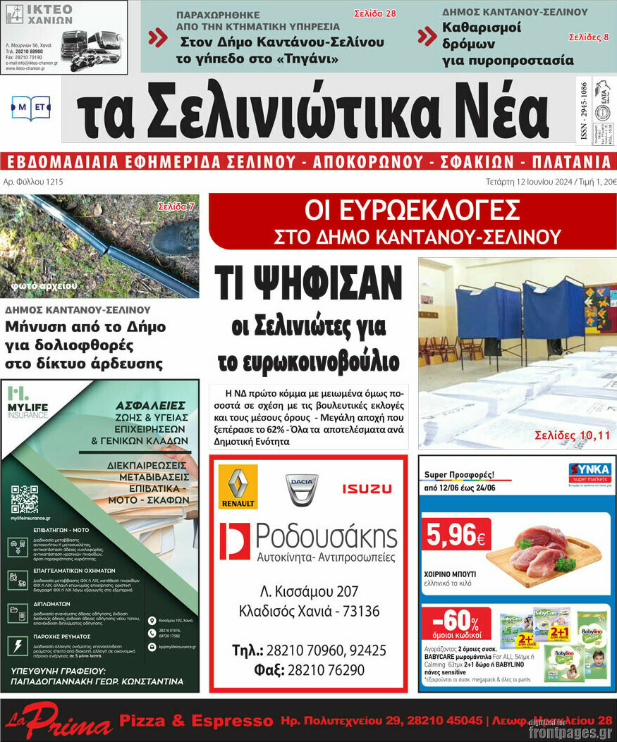 Τα Σελινιώτικα Νέα
