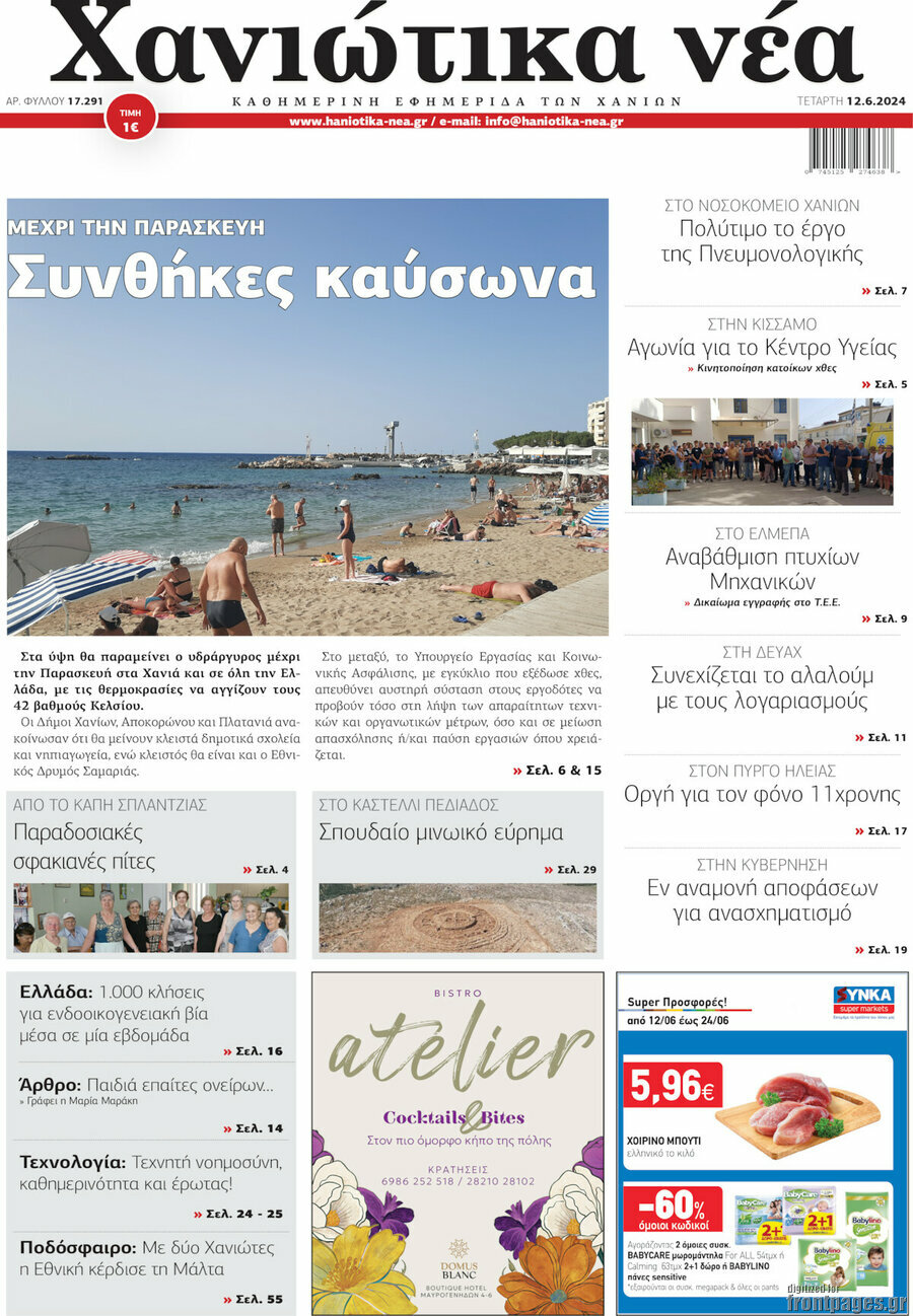 Χανιώτικα Νέα
