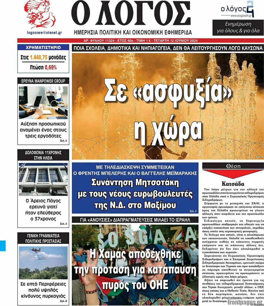 Ο Λόγος
