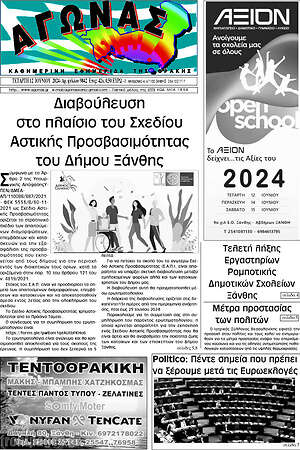 Πρωτοσέλιδο Αγώνας