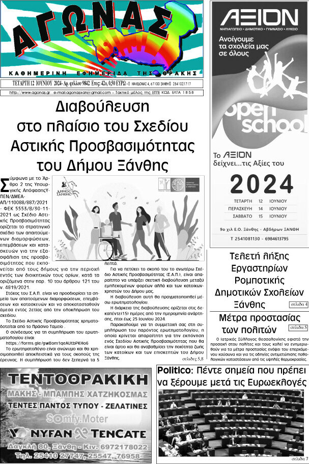 Αγώνας