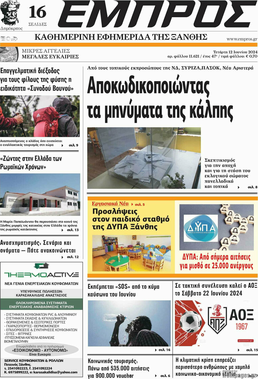 Εμπρός