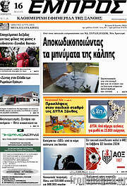 /Εμπρός