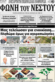 /Φωνή του Νέστου