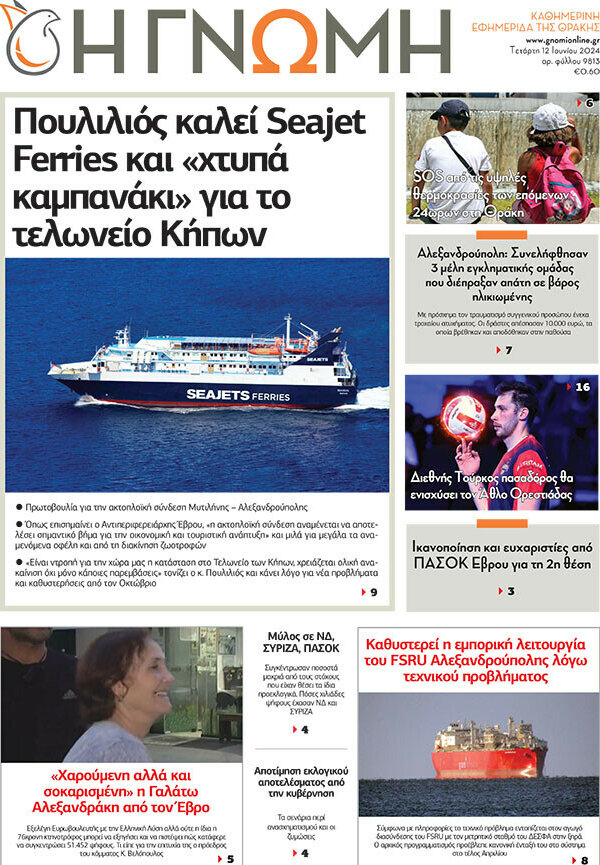 Η Γνώμη