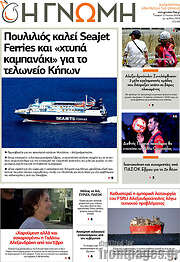 /Η Γνώμη