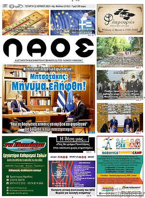 Πρωτοσέλιδο Λαός