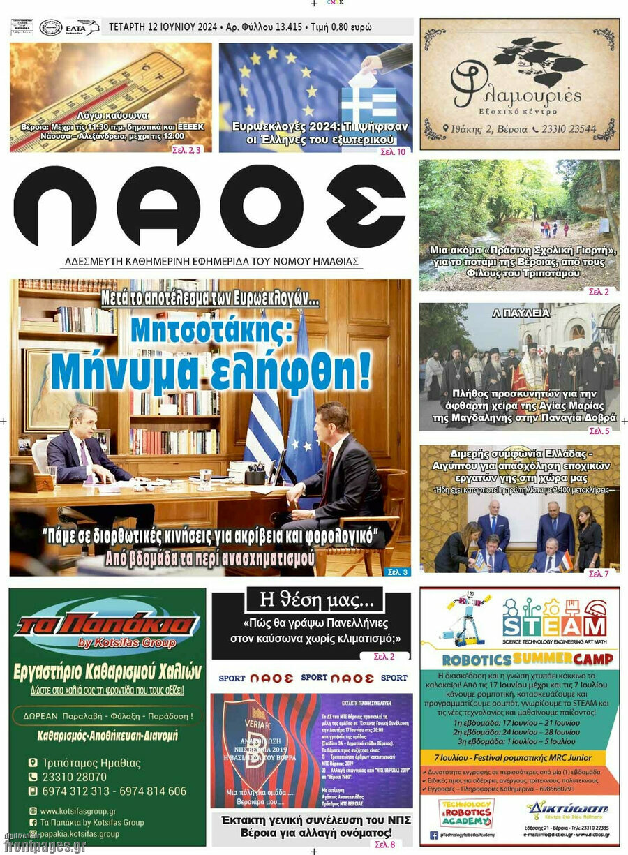 Λαός