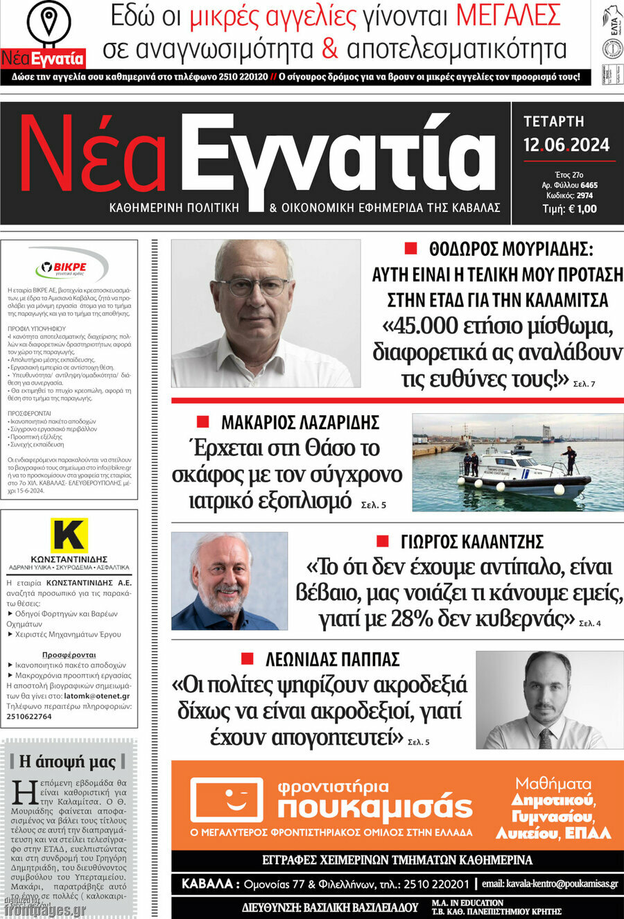 Νέα Εγνατία