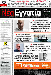 /Νέα Εγνατία