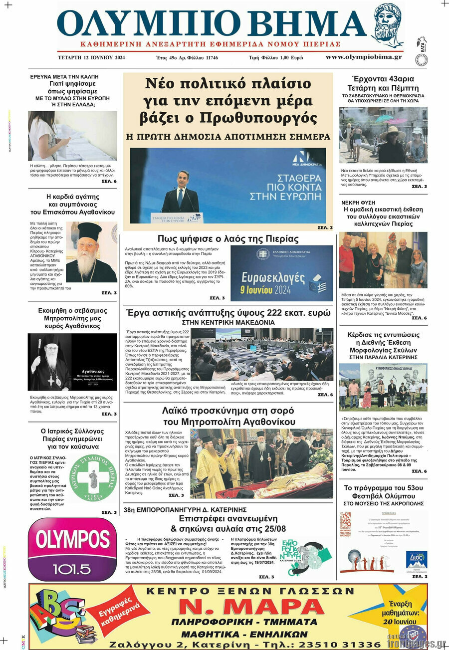 Ολύμπιο Βήμα