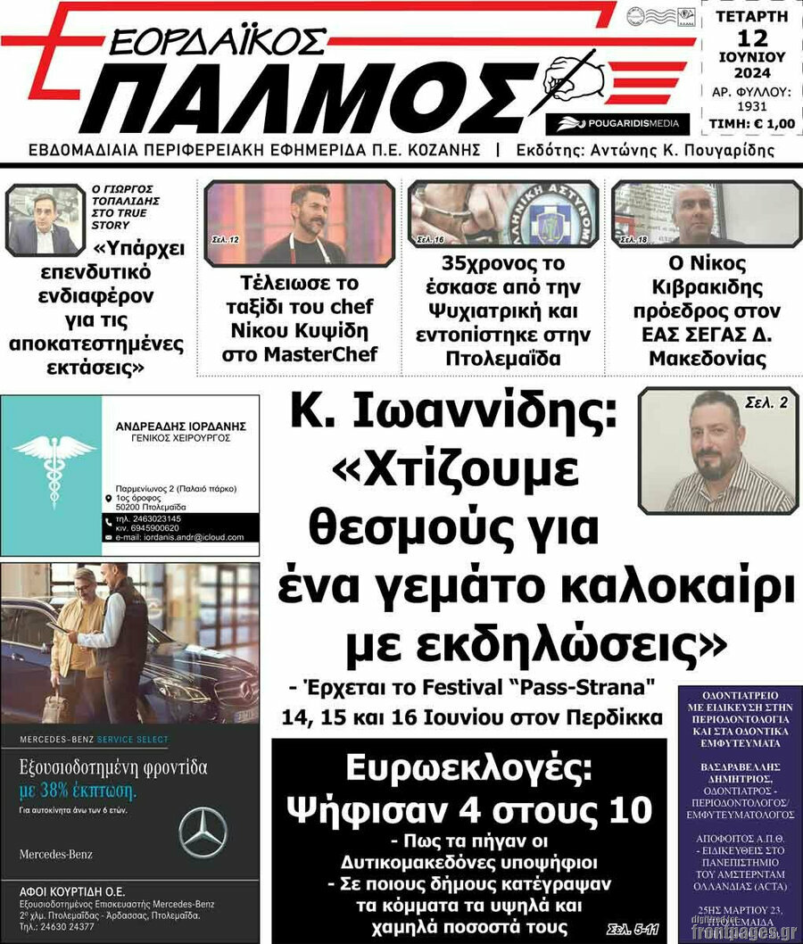 Erdimpuls