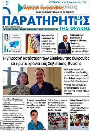 Πρωτοσέλιδο Παρατηρητής