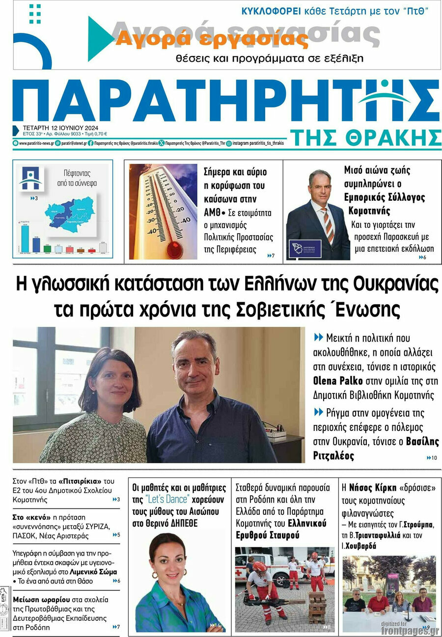 Παρατηρητής