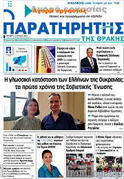 /Παρατηρητής