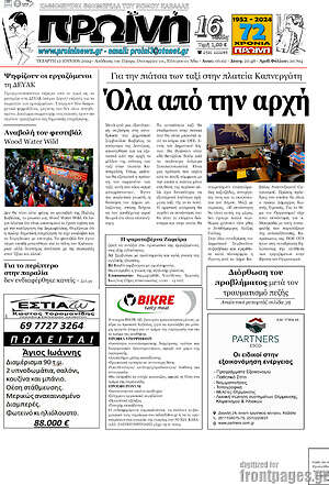 Πρωτοσέλιδο Πρωινή