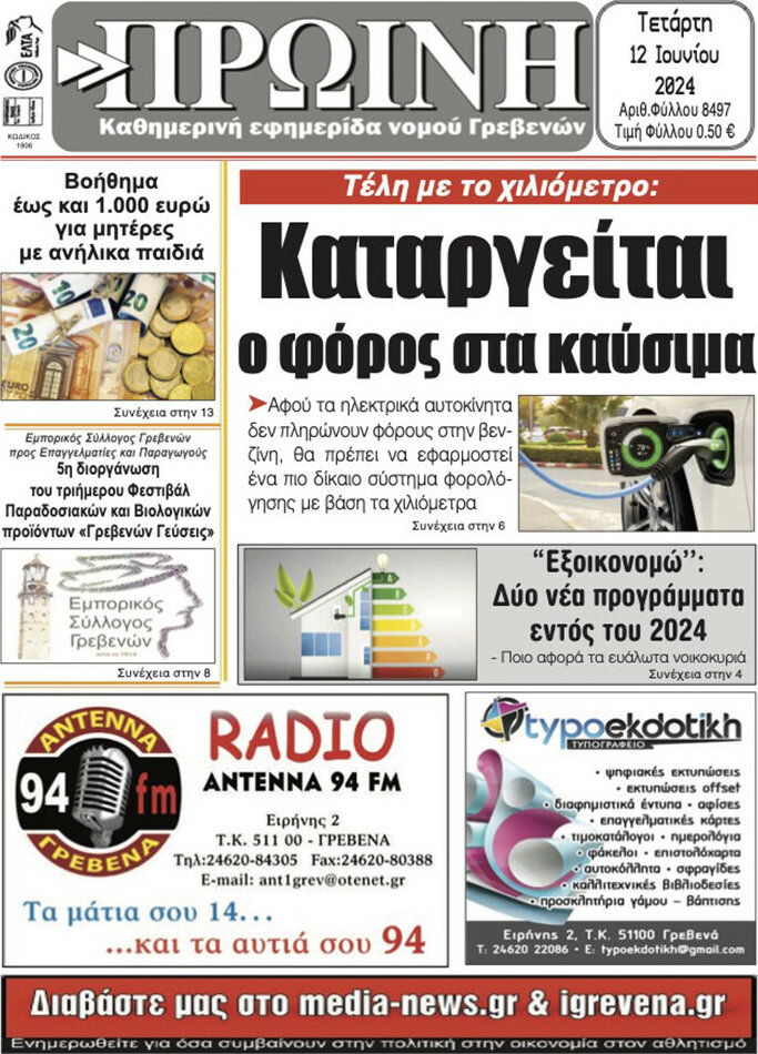 Πρωινή Γρεβενών