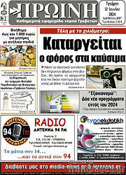 /Πρωινή Γρεβενών