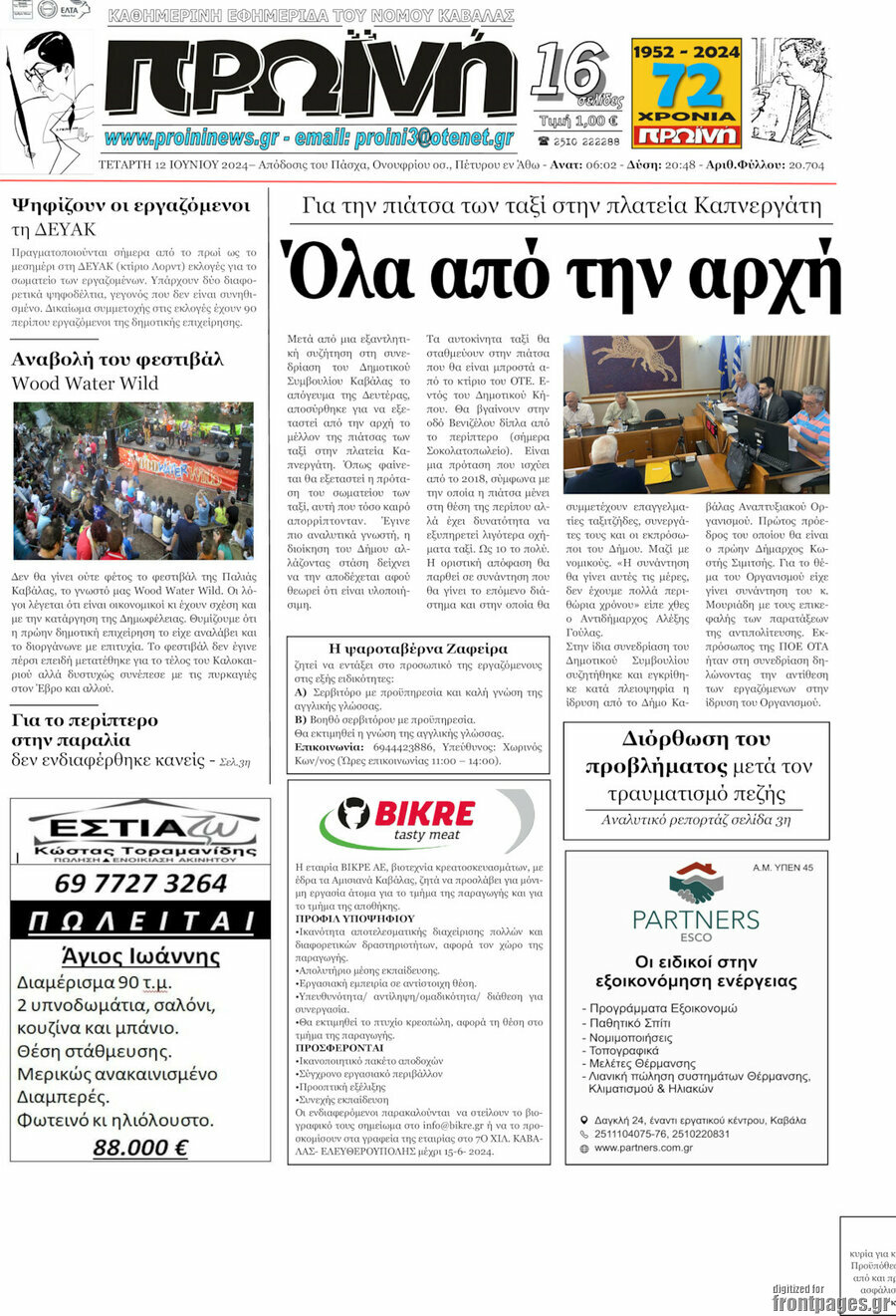 Πρωινή
