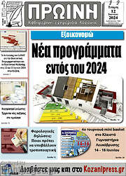 /Πρωινή Κοζάνης