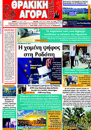 /Θρακική Αγορά