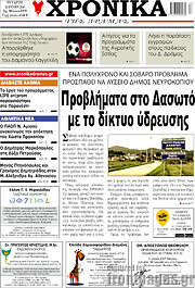 /Χρονικά της Δράμας