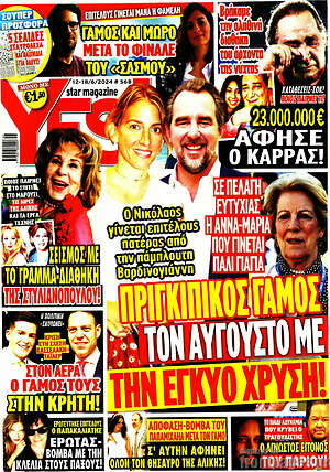 Περιοδικό Yes