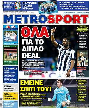 Πρωτοσέλιδο εφημερίδας MetroSport - protoselida