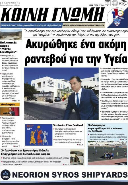 Κοινή Γνώμη